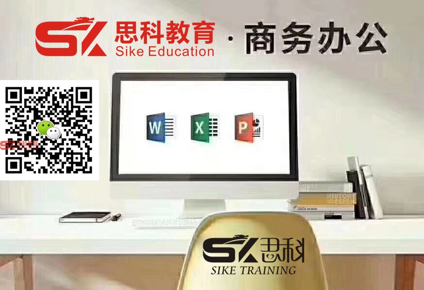 深圳宝安区学习办公自动化就业技能去哪家培训学校好？