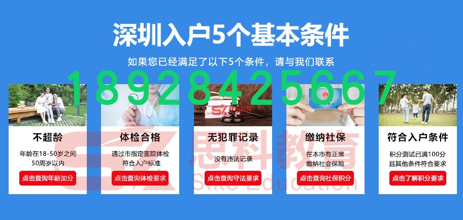 深圳市入户5个基本条件.jpg